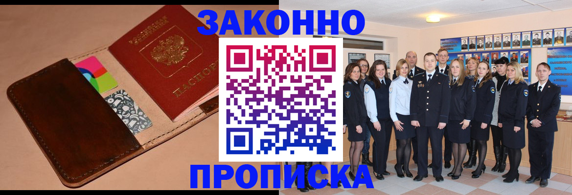 прописка в квартире в Минусинске